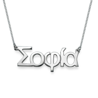 Sterling Silver Greek Name Necklace - Handcrafted & Custom-Made