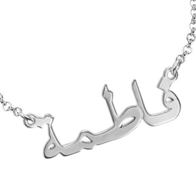 Sterling Silver Arabic Name Bracelet / Anklet - Handcrafted & Custom-Made