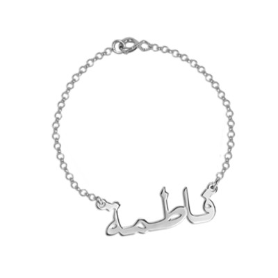 Sterling Silver Arabic Name Bracelet / Anklet - Handcrafted & Custom-Made